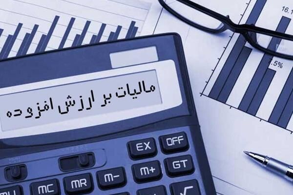 استرداد ۲۵ همت مالیات بر ارزش افزوده به صادرکنندگان و تولیدکنندگان