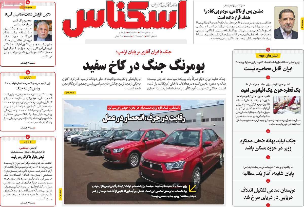 صفحه اول روزنامه های اقتصادی ۱۰ مرداد ۱۴۰۵
