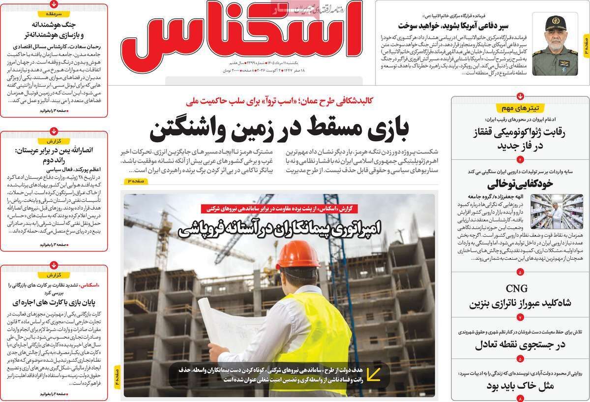 صفحه اول روزنامه های اقتصادی ۱۱ مرداد ۱۴۰۵
