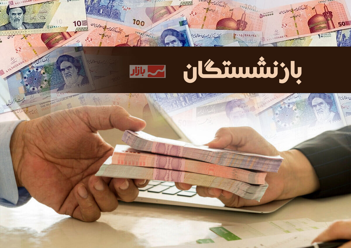 معوقات فرهنگیان بازنشسته پرداخت شد